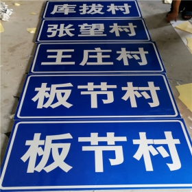 丽水市乡村道路指示牌 反光交通标志牌 高速交通安全标识牌定制厂家 价格